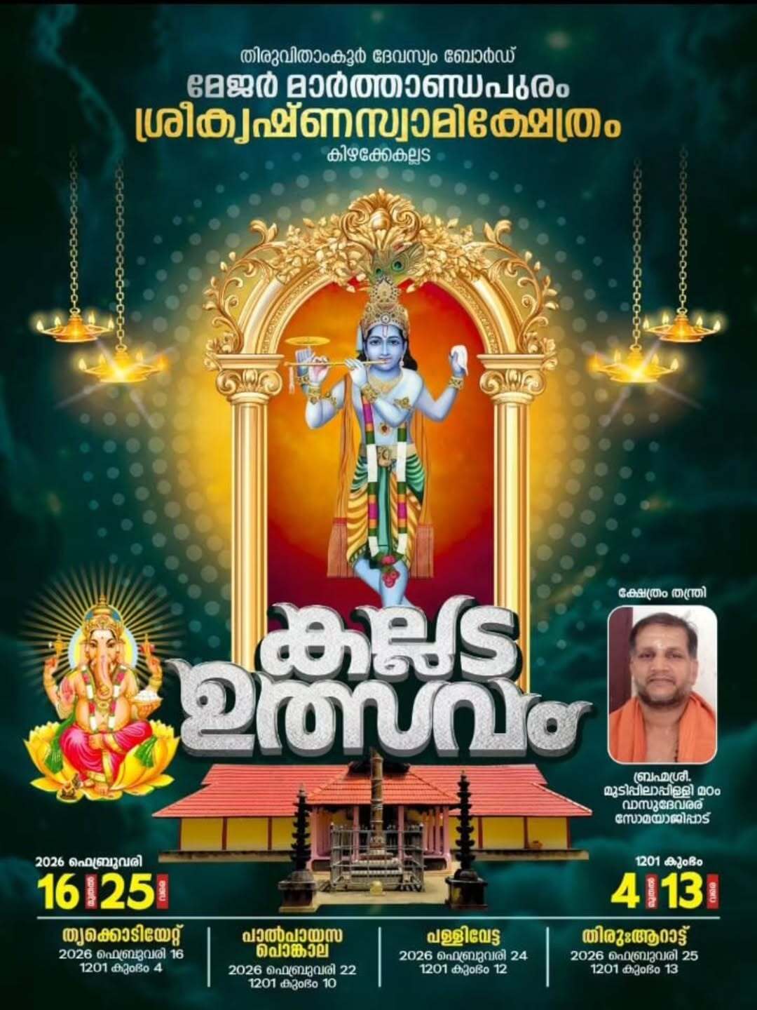 Kallada Utsavam 2026 at Marthandapuram Sree Krishna Swamy Temple Kollam Kerala