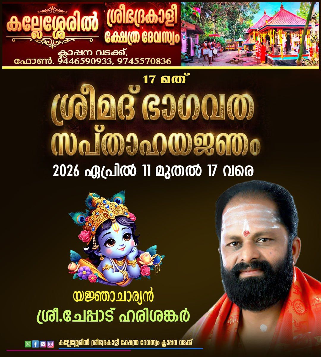 Sreemad Bhagavatha Saptaha Yajnam 2026 at Kallesseril Sree Bhadrakali Temple Kollam Kerala