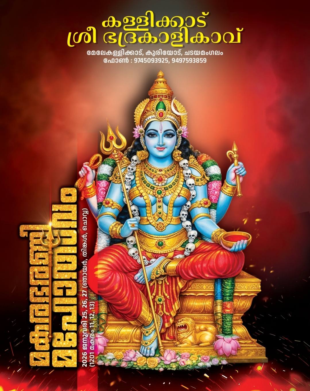 Kallikkadu Kavu Makara Bharani Mahotsavam 2026 festival rituals