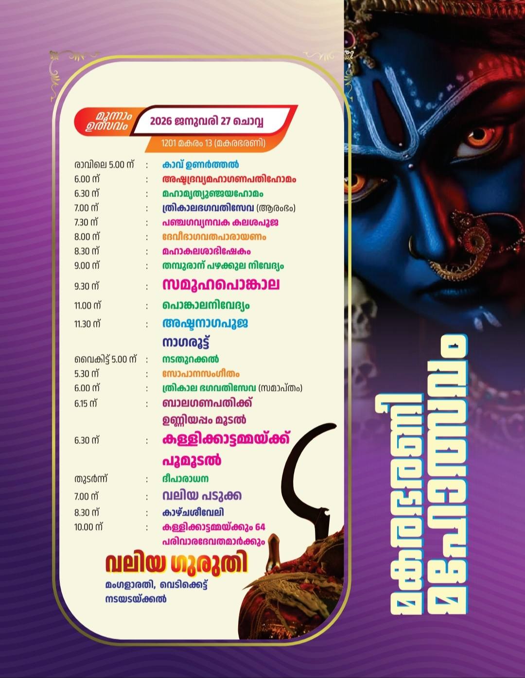 Devi Bhagavata Parayanam at Kallikkadu Kavu