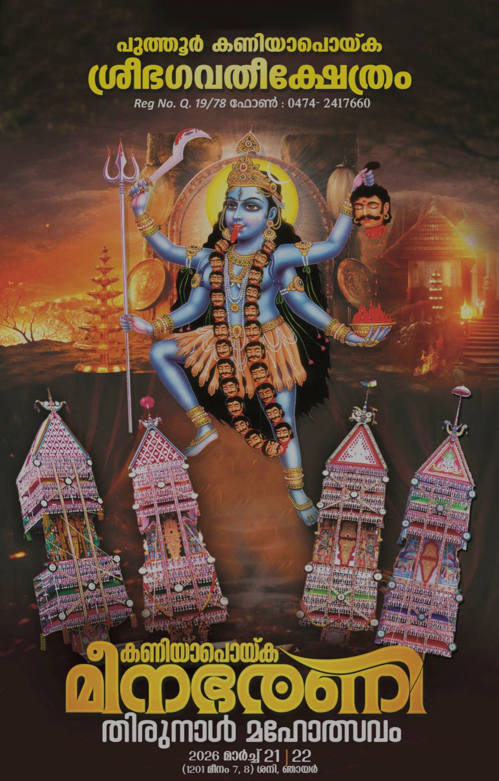 Kaniyapoyika Meenabharani Thirunal Mahotsavam 2026 at Puthoor Kaniyapoyika Sree Bhagavathi Temple Kollam Kerala