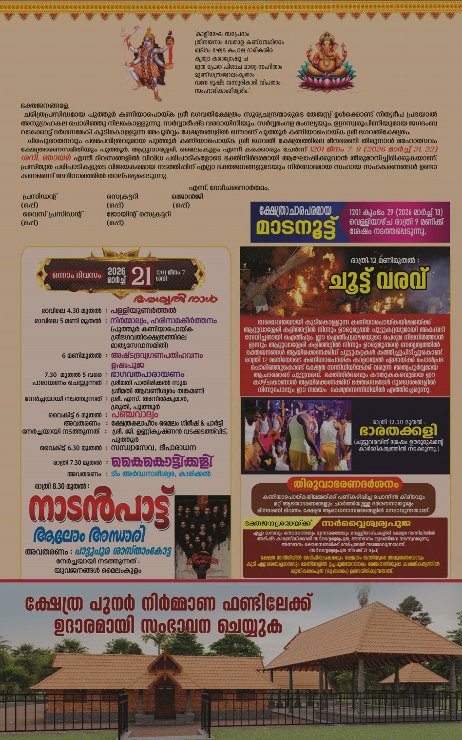 Devotees participating in Meenabharani Thirunal Mahotsavam at Puthoor Kaniyapoyika Sree Bhagavathi Temple