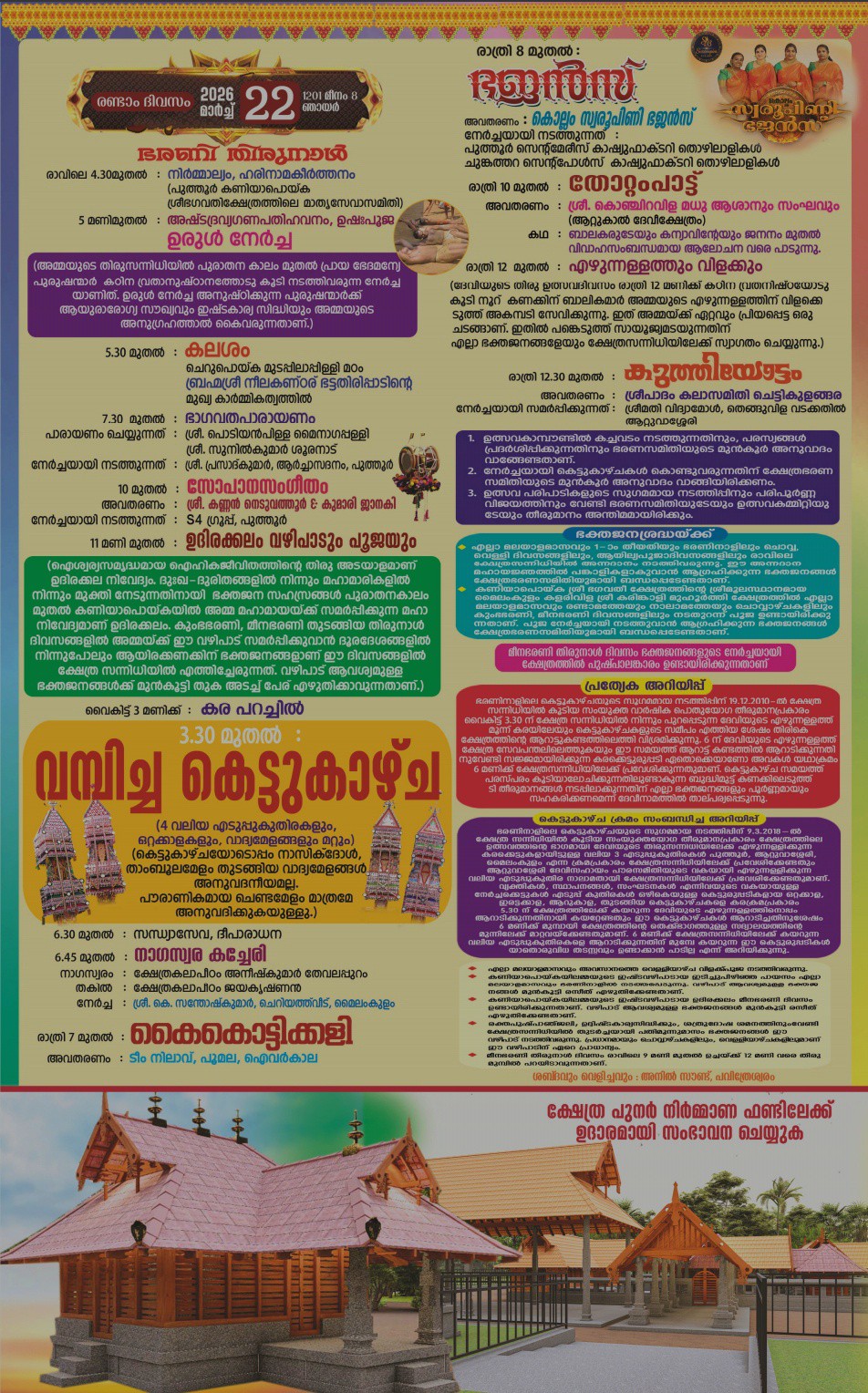 Traditional rituals and processions during Kaniyapoyika Meenabharani Thirunal Mahotsavam 2026 in Kollam