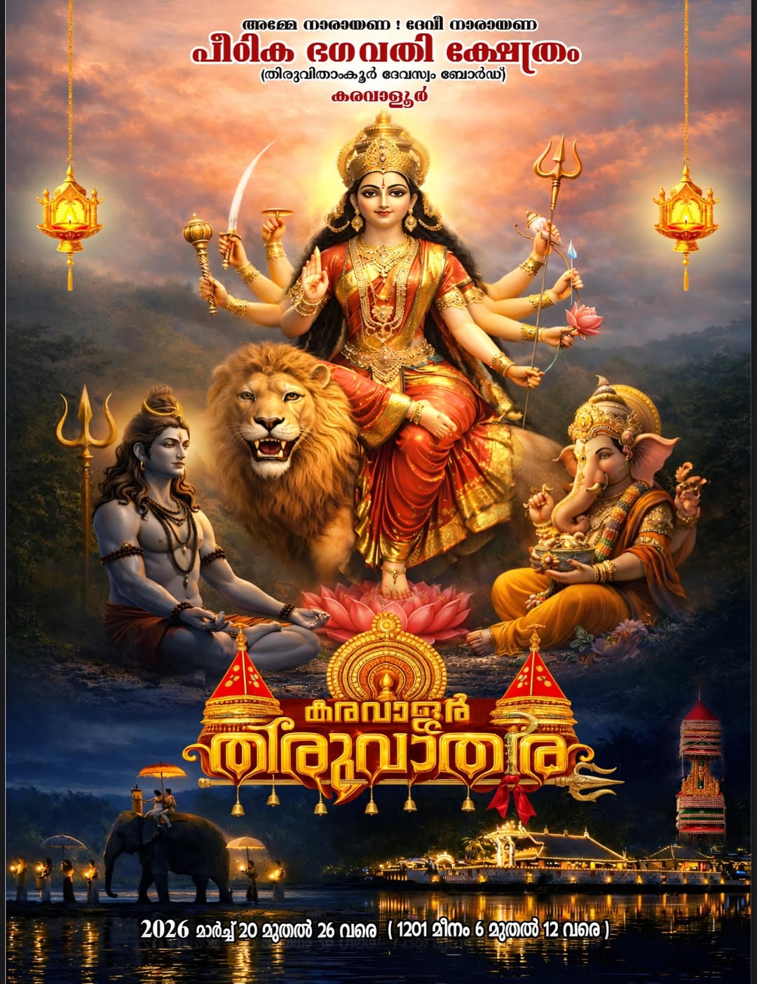 Karavaloor Thiruvathira 2026 at Peedika Bhagavathi Temple Kollam Kerala