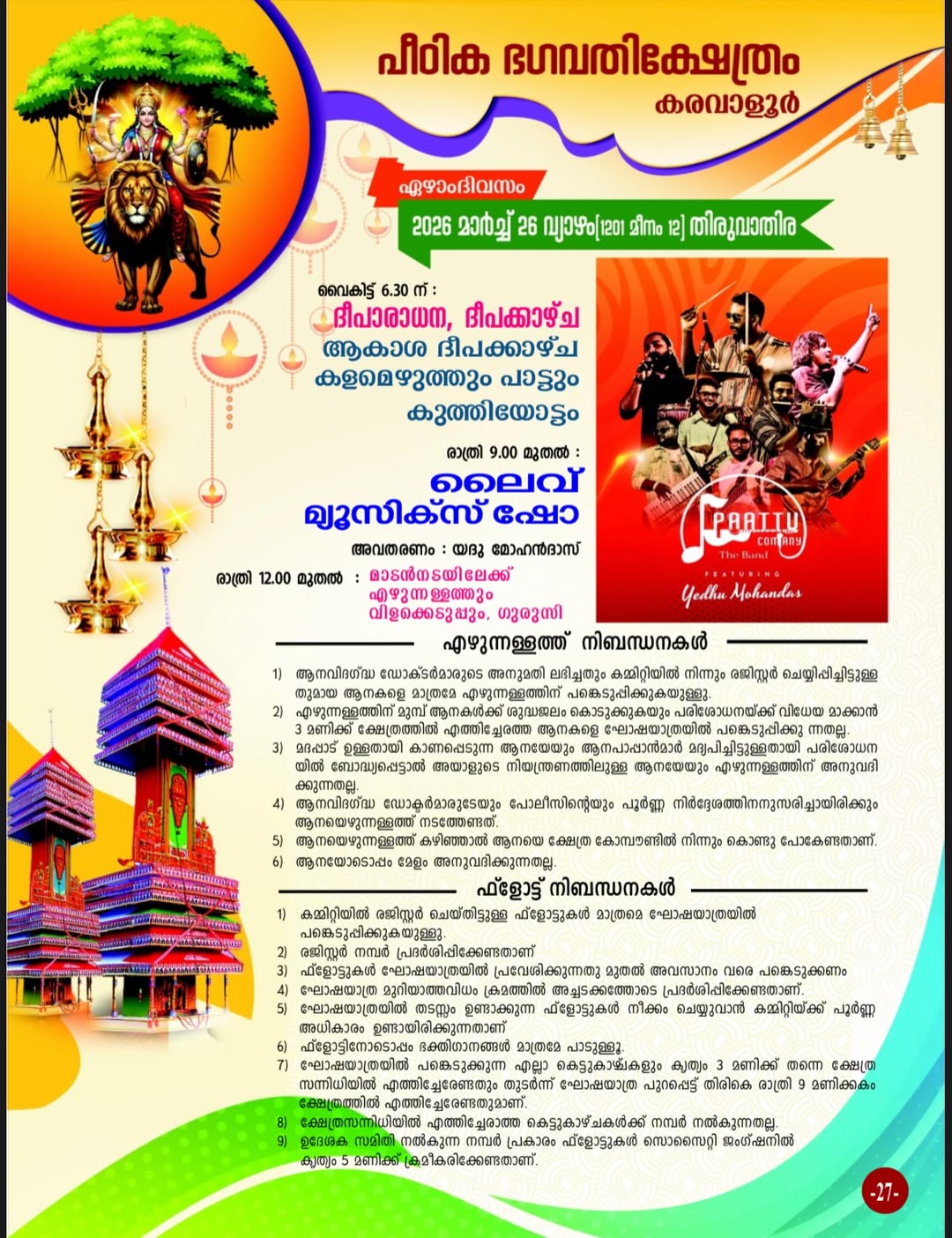 Evening Deeparadhana and Deepakkazhcha at Karavaloor Thiruvathira festival