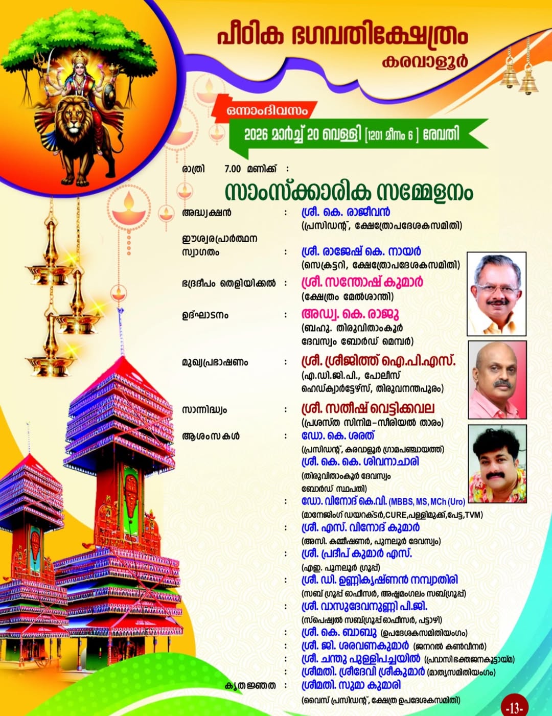 Devotees participating in Karavaloor Thiruvathira festival at Peedika Bhagavathi Temple