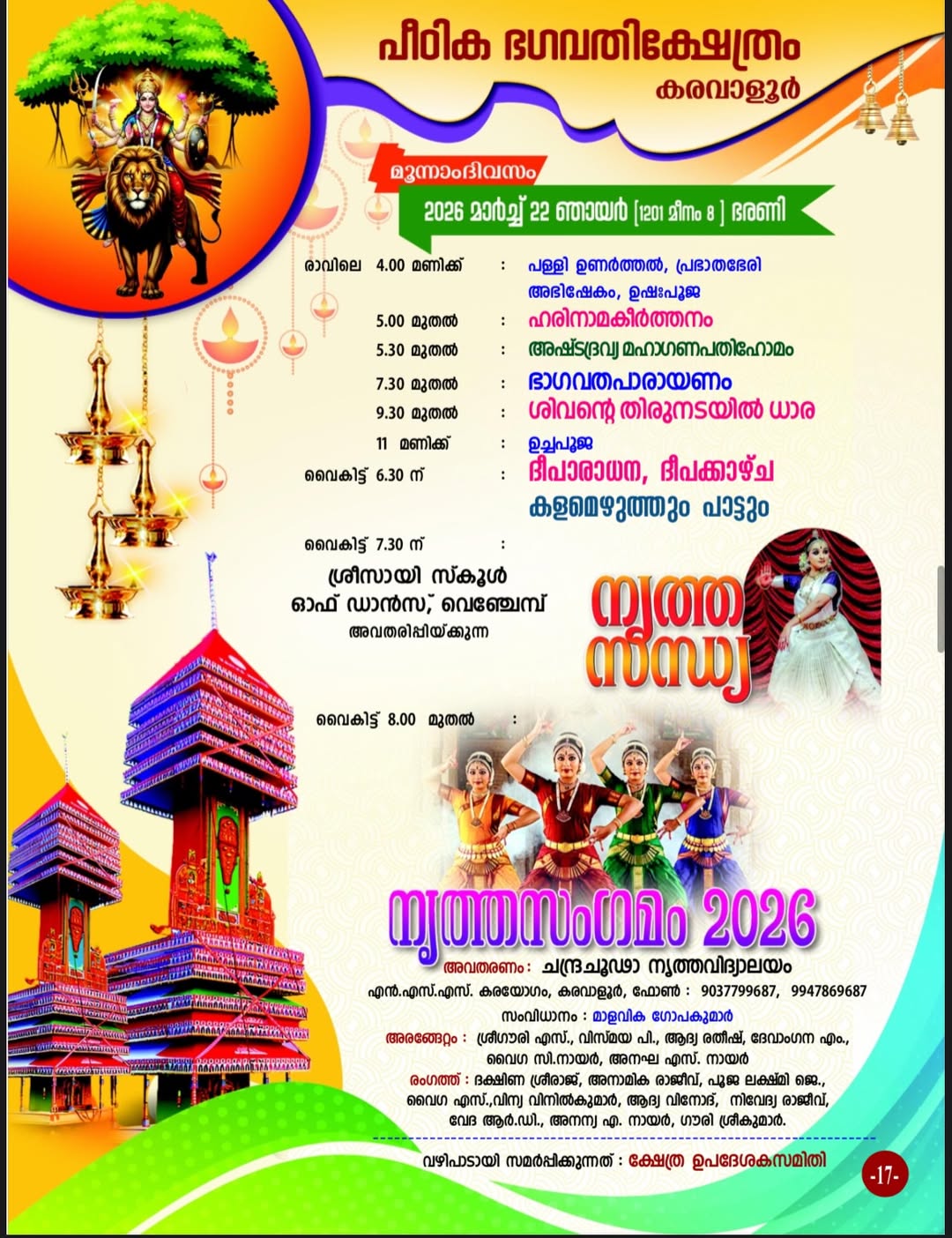 Kathakali performance during Karavaloor Thiruvathira festival Kollam