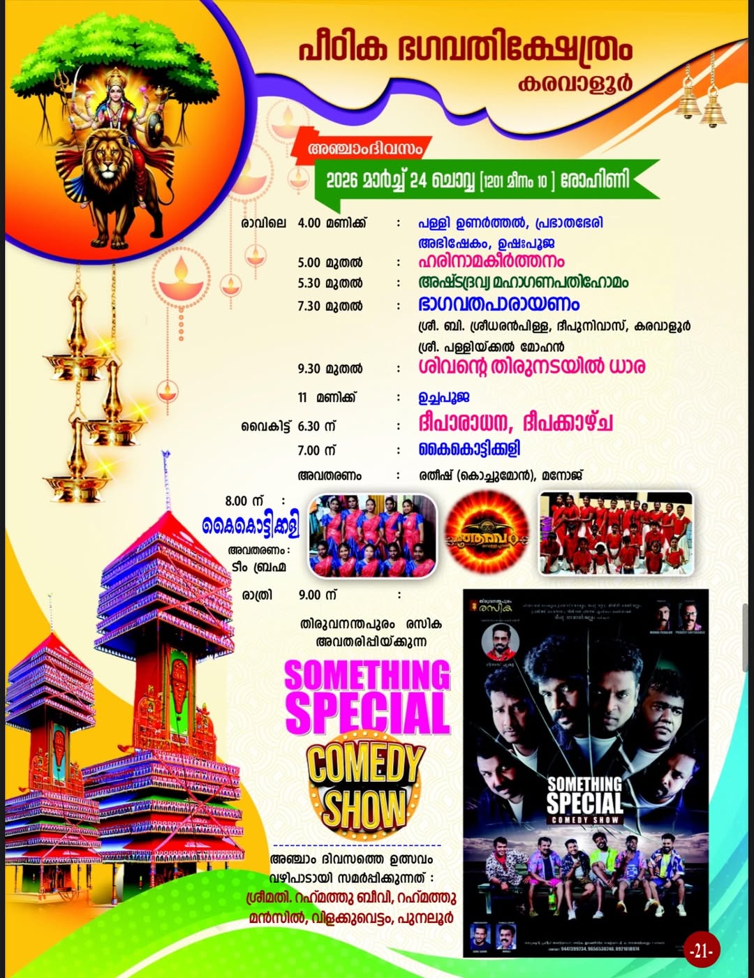 Kalamezhuthu Pattu ritual during Karavaloor Thiruvathira celebrations