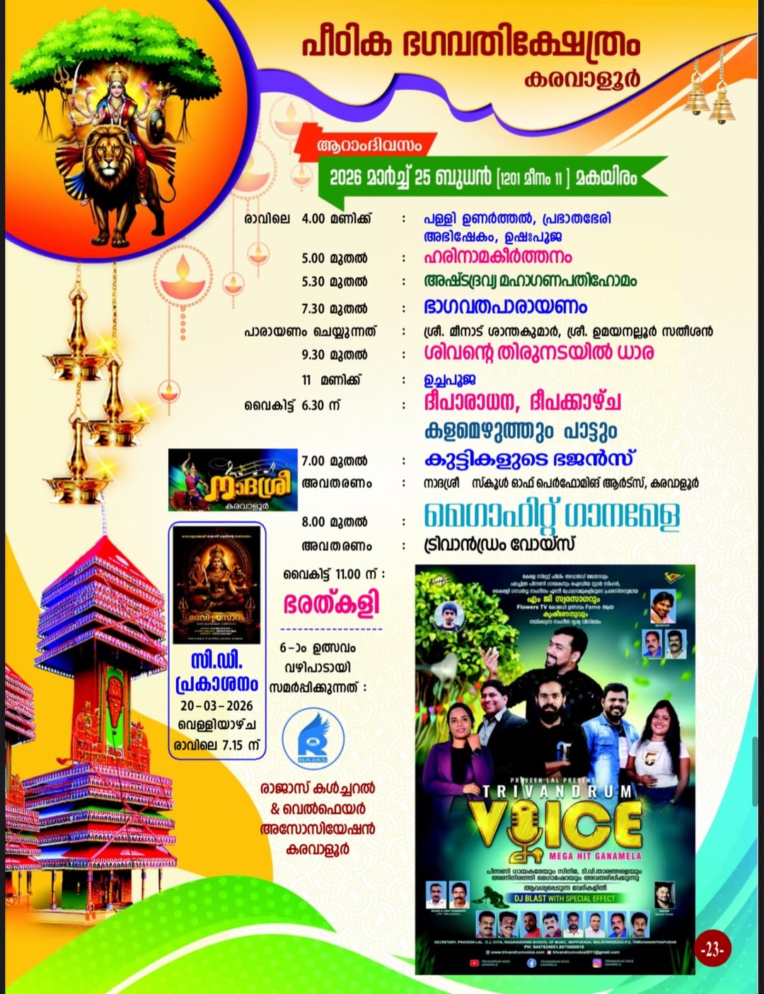 Decorated elephants procession at Karavaloor Thiruvathira temple festival