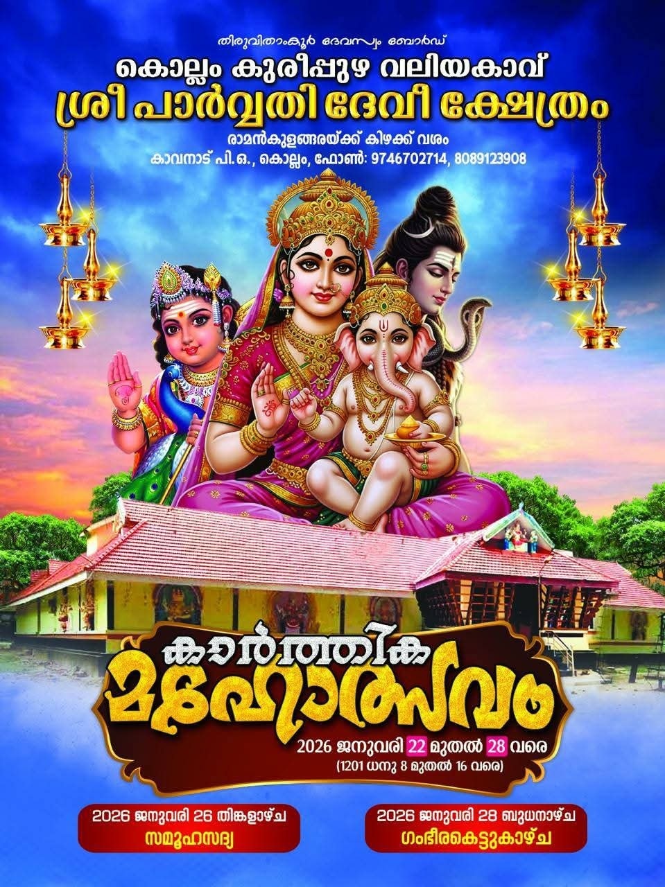 Karthika Mahotsavam 2026 at Sree Parvathi Devi Temple Kollam Kerala