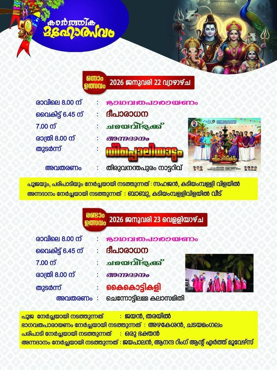 Grand Kettukazhcha procession at Valiyakavu Sree Parvathi Devi Temple