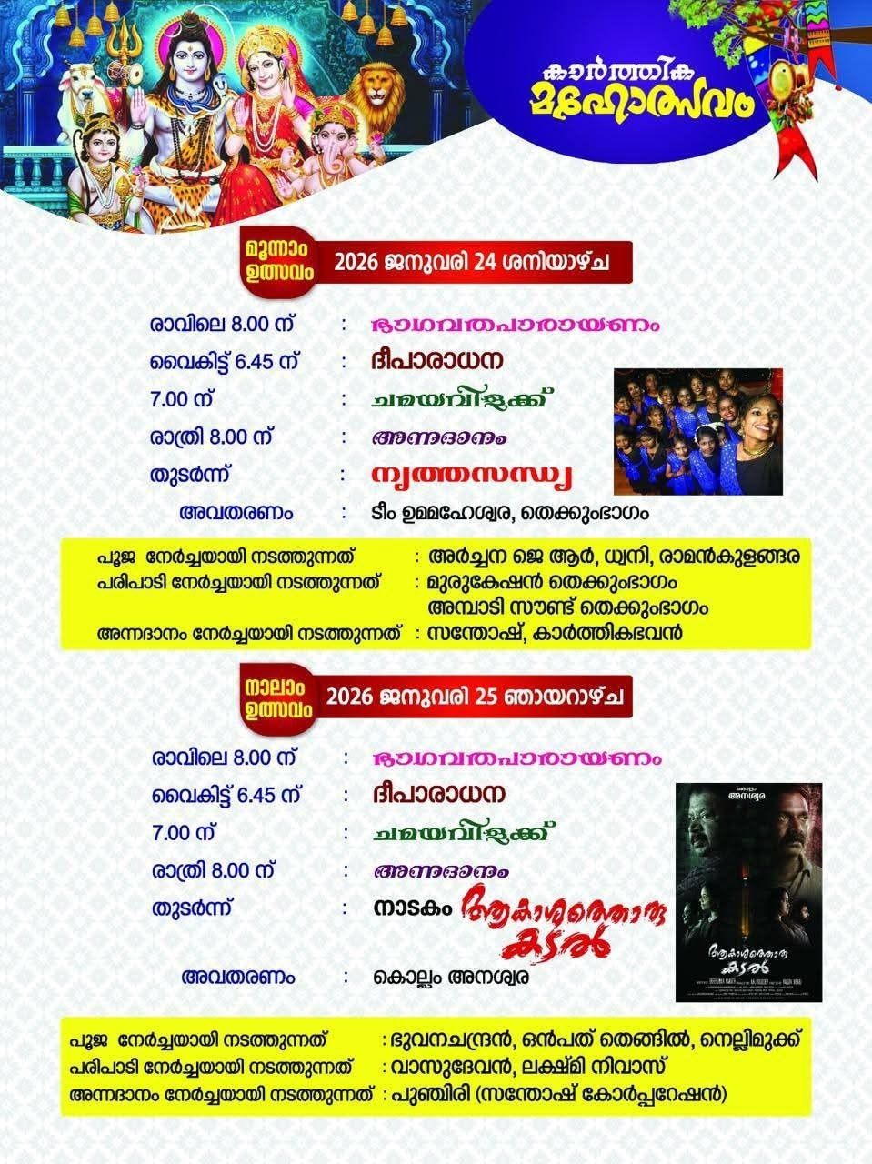 Devotees participating in Annadanam during Karthika Mahotsavam 2026