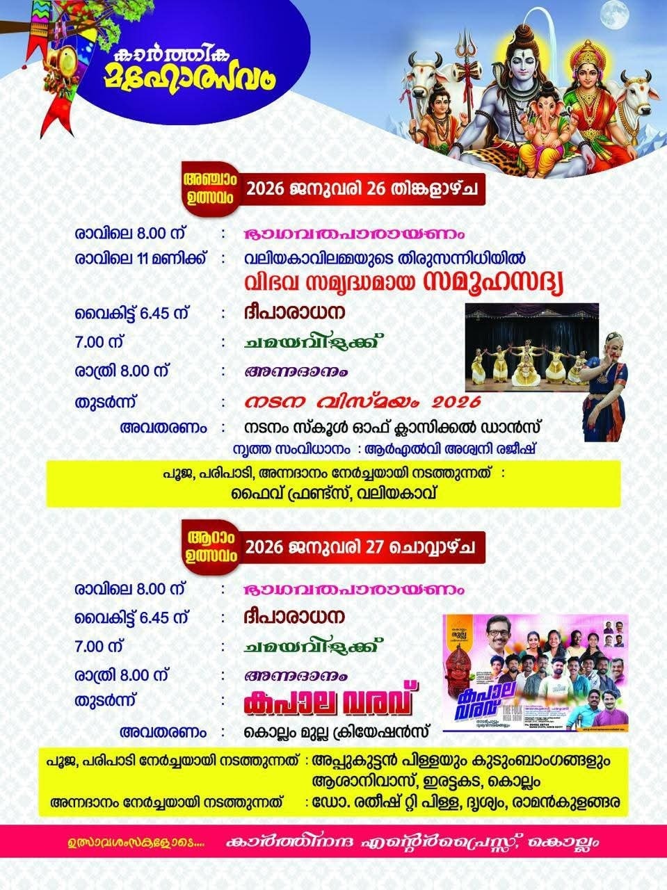 Bhagavatha Parayanam recital at Sree Parvathi Devi Temple, Kollam