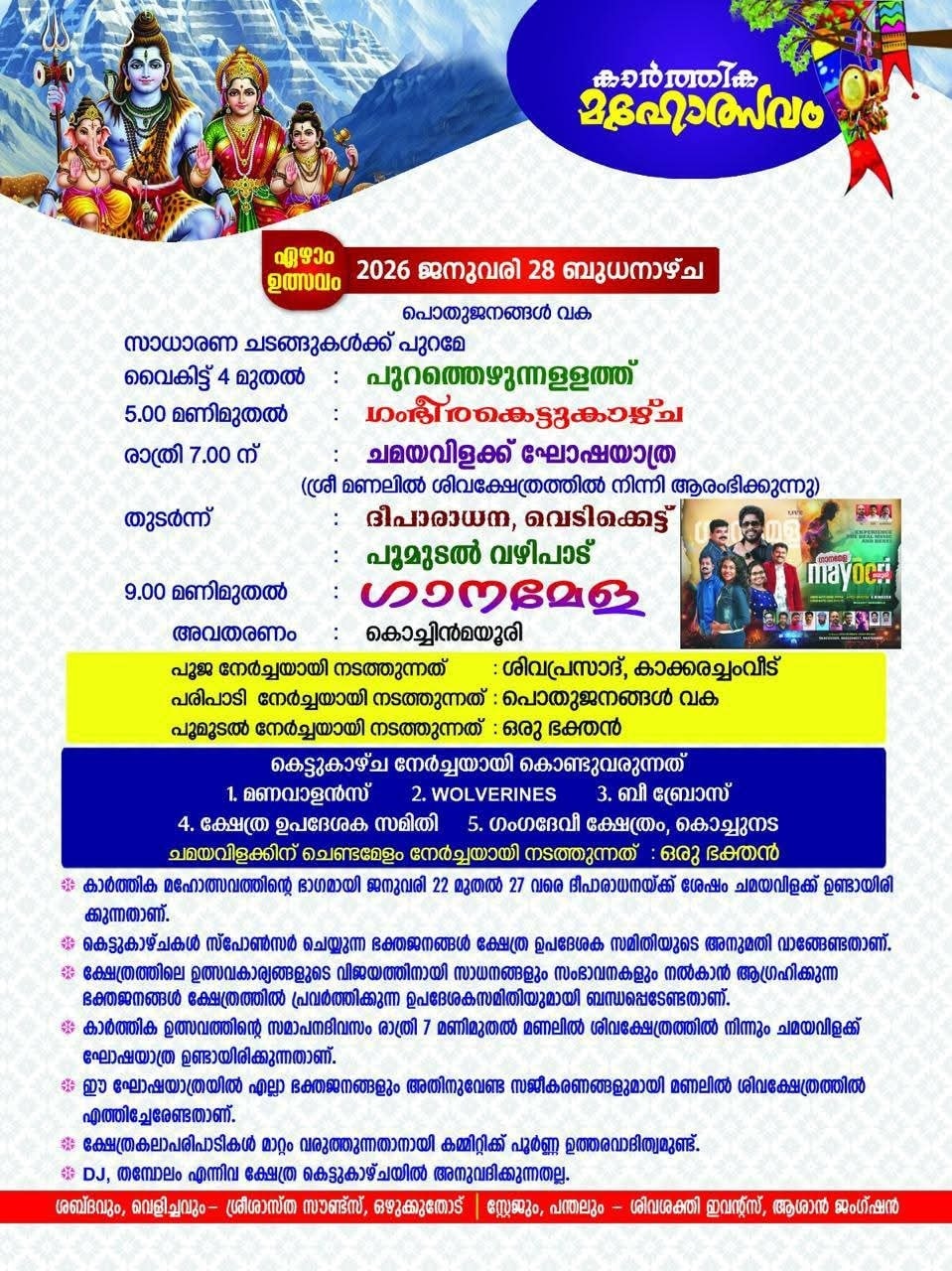 Cultural dance performance at Karthika Mahotsavam 2026