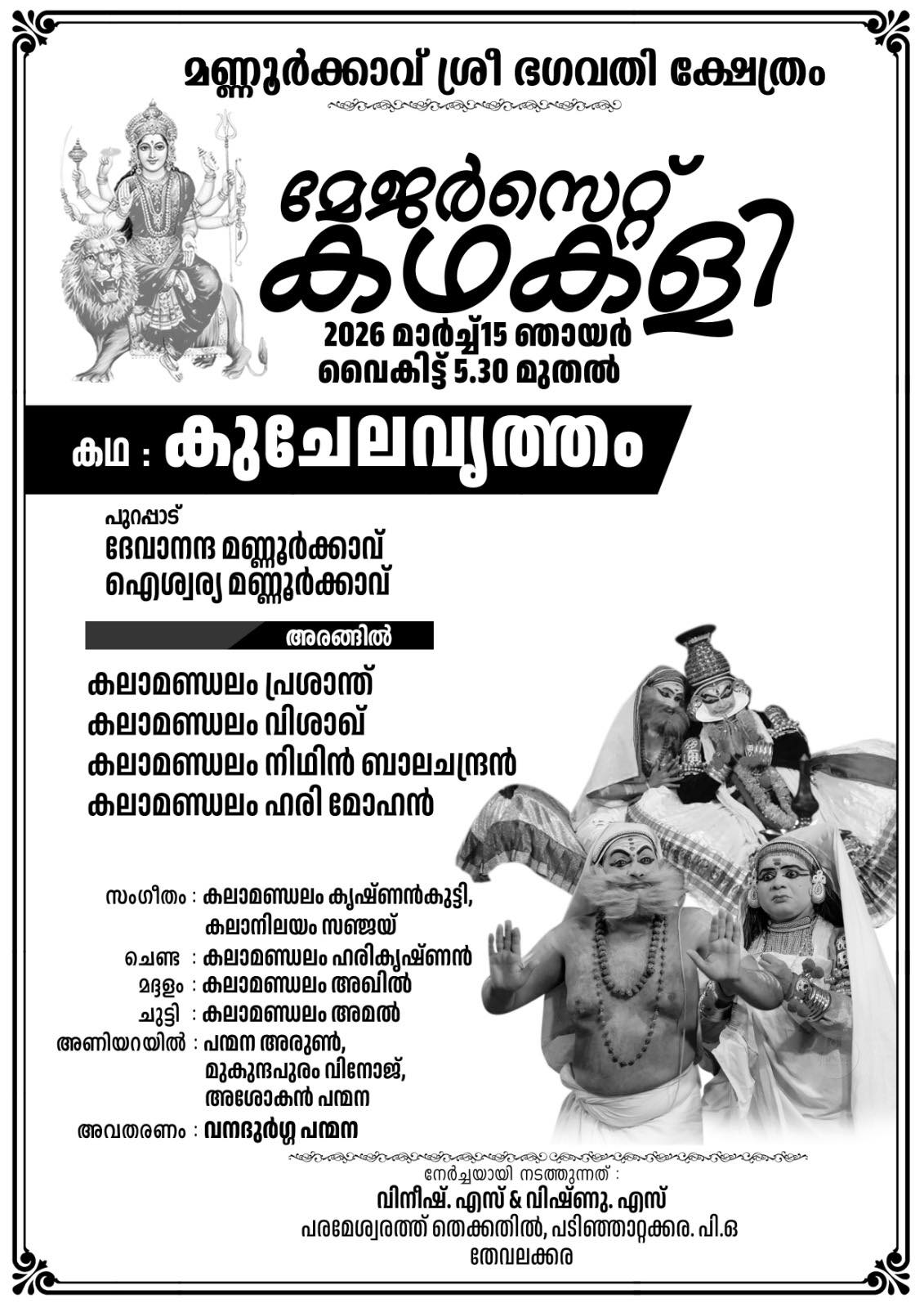 Kathakali 2026 at Mannoorkkavu Sree Bhagavathi Temple Kollam Kerala