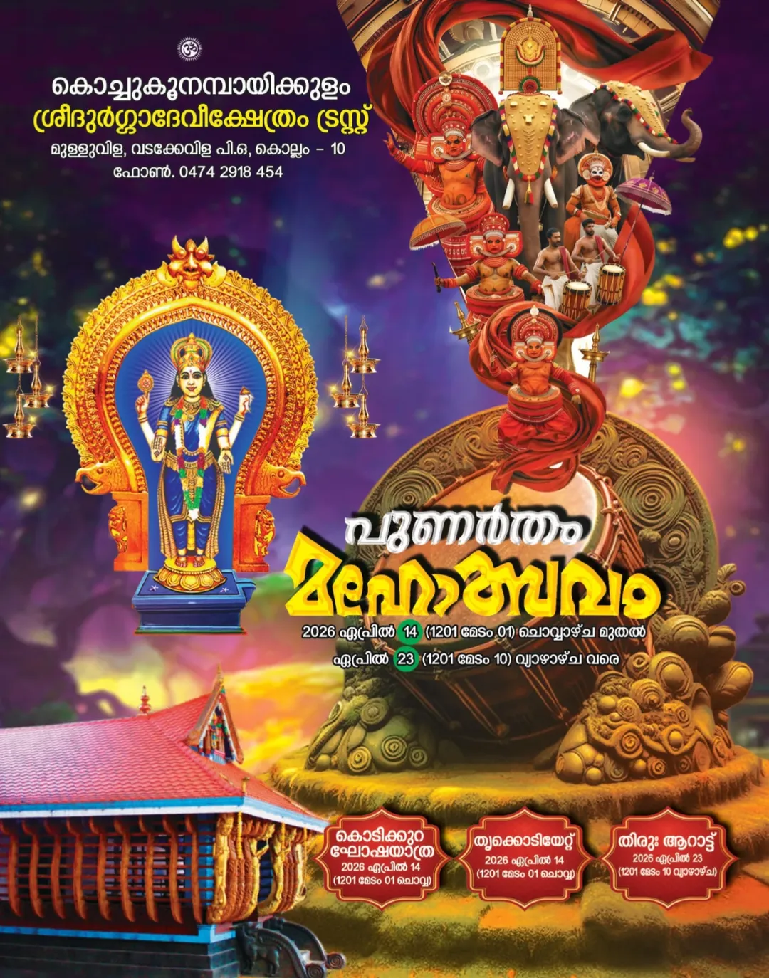 Punartham Mahotsavam 2026 at Kochu Koonambaikulam Sree Durga Devi Temple Kollam Kerala