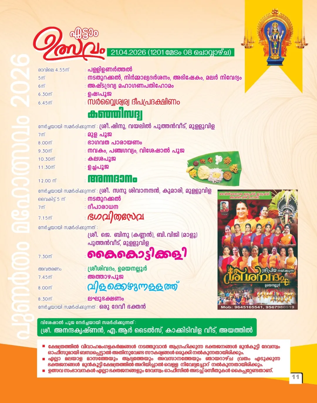 Kochu Koonambaikulam temple Kodiyettu Punartham Mahotsavam 2026