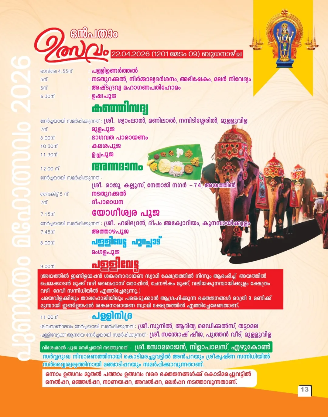 Kerala Hindu festival 2026 Durga Devi temple Kollam celebrationse