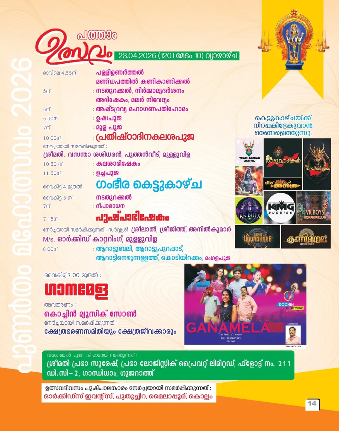 Punartham Mahotsavam 2026 Kettukazhcha Kochu Koonambaikulam temple