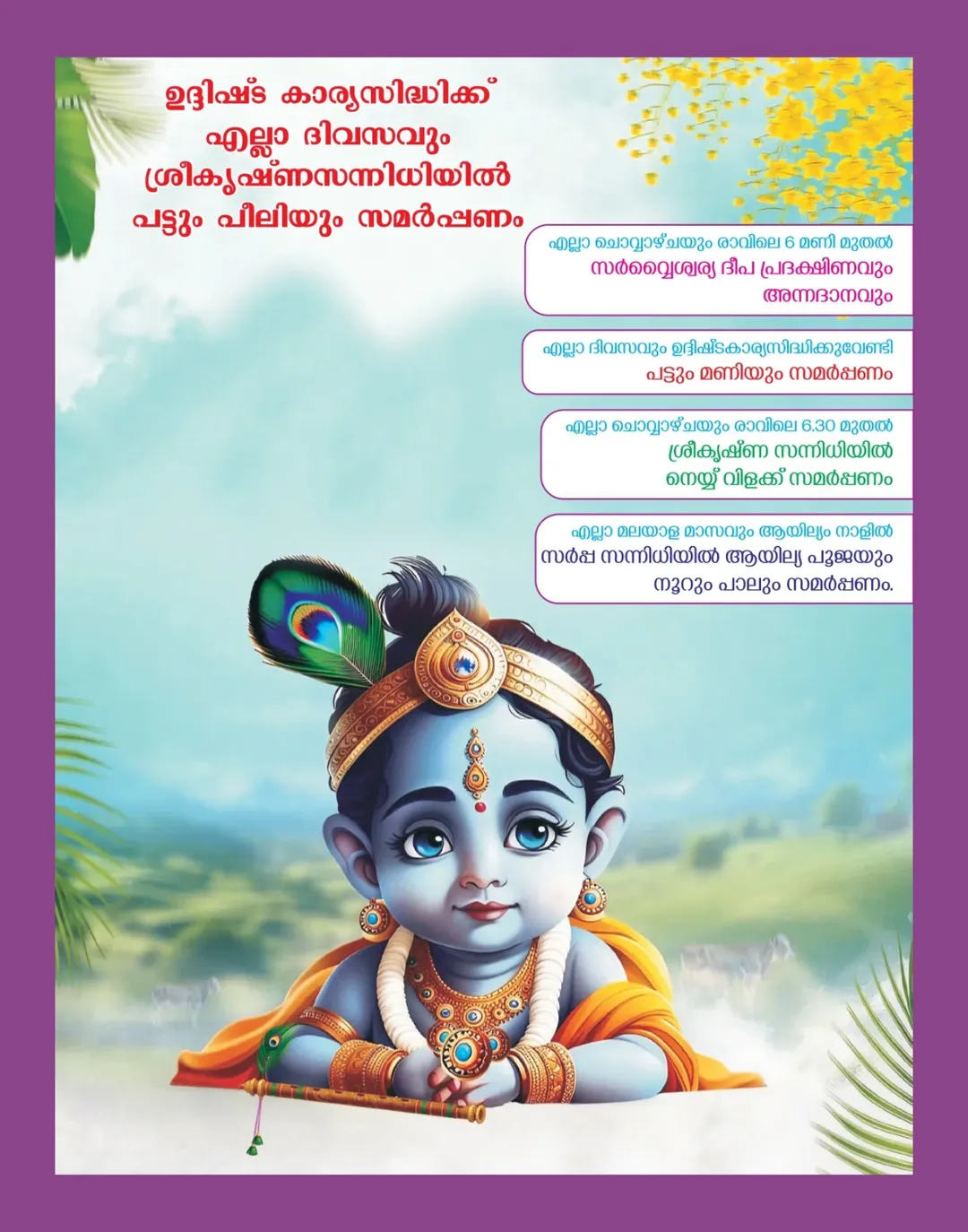 Sree Durga Devi Kollam temple festival procession and rituals 2026