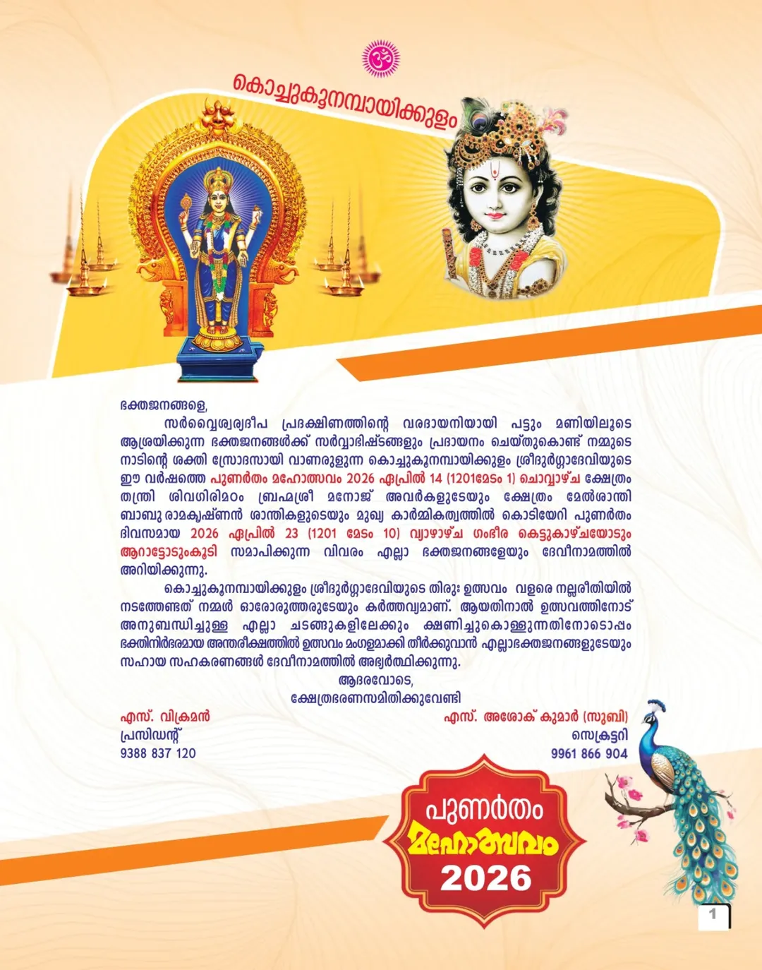 Kochu Koonambaikulam Temple Punartham Mahotsavam 2026 Kerala temple festival