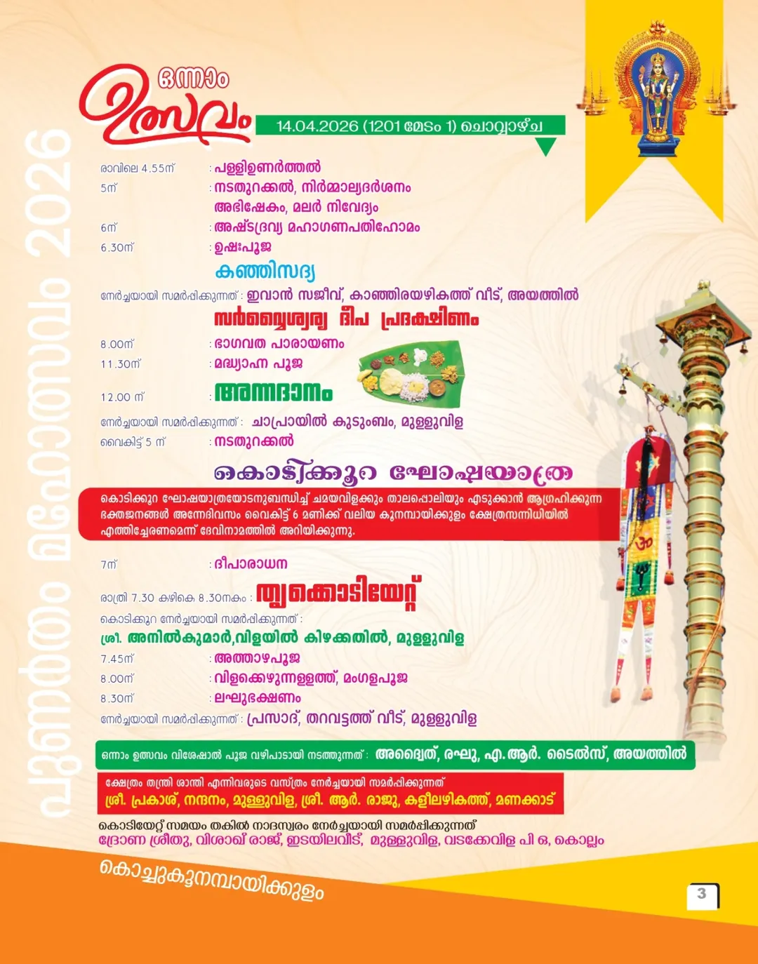 Sree Durga Devi Temple Kollam Punartham Mahotsavam celebration 2026