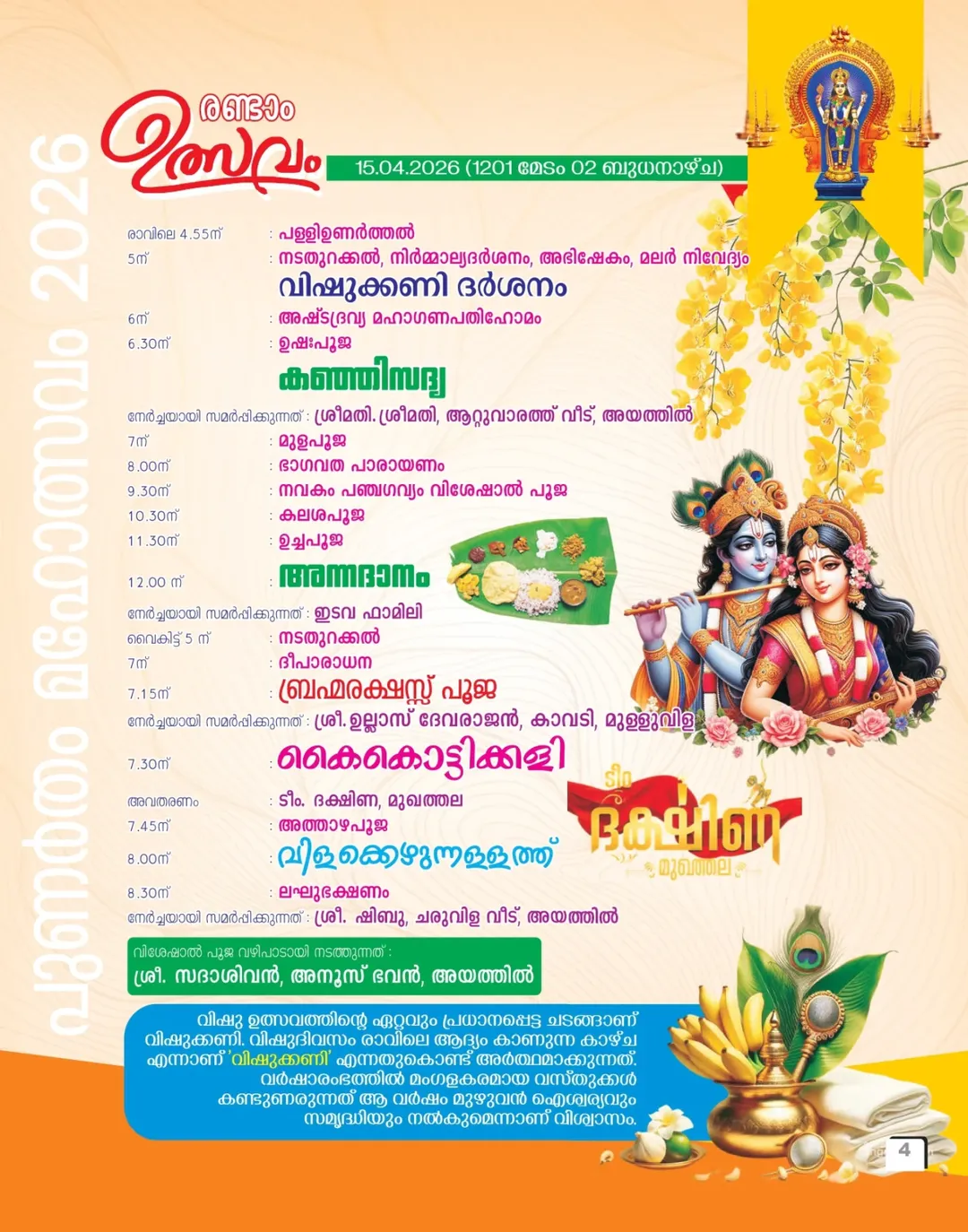 Punartham Utsavam 2026 Kochu Koonambaikulam temple Kollam rituals