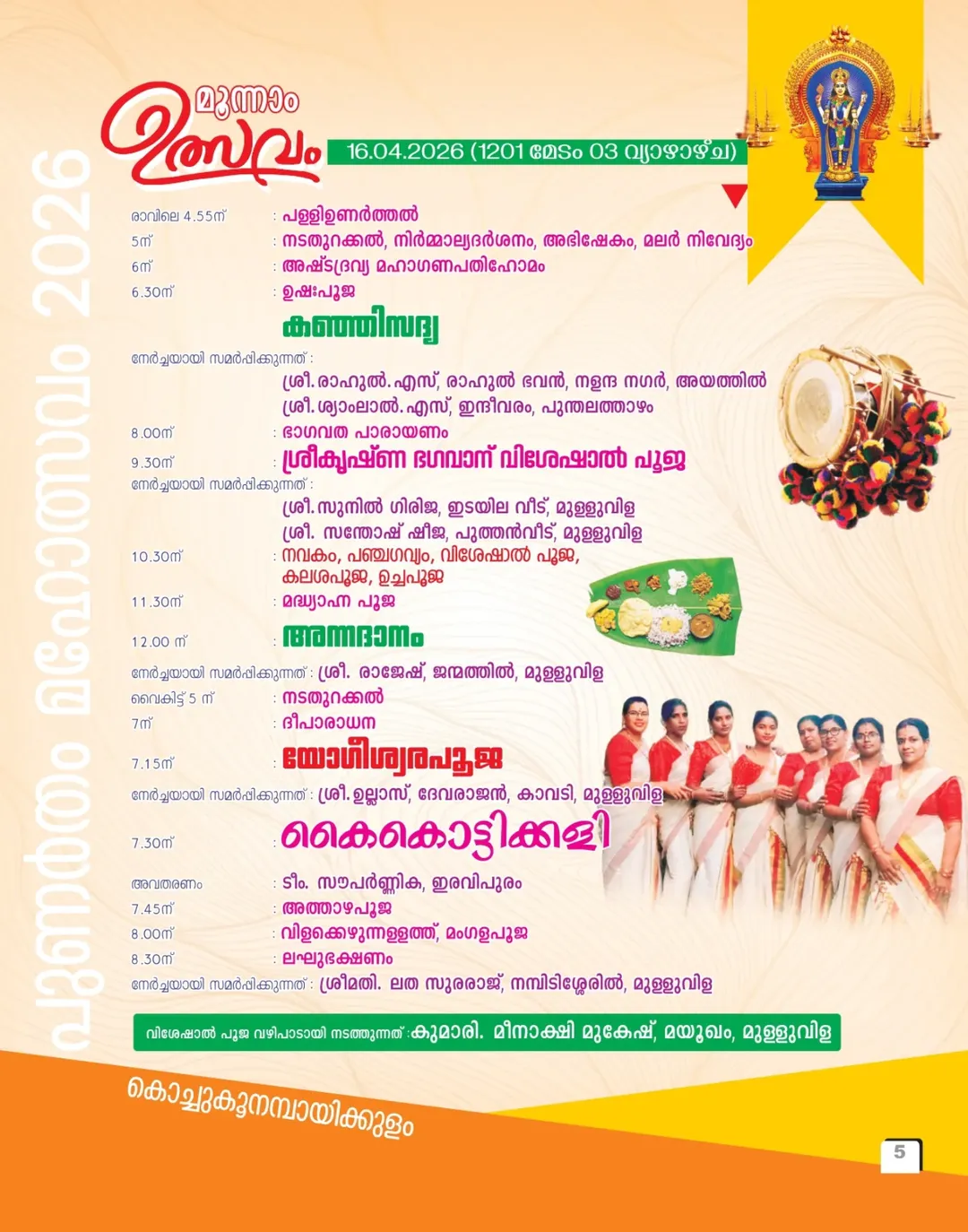 Kerala temple festival 2026 Kochu Koonambaikulam Sree Durga Devi Devi festival