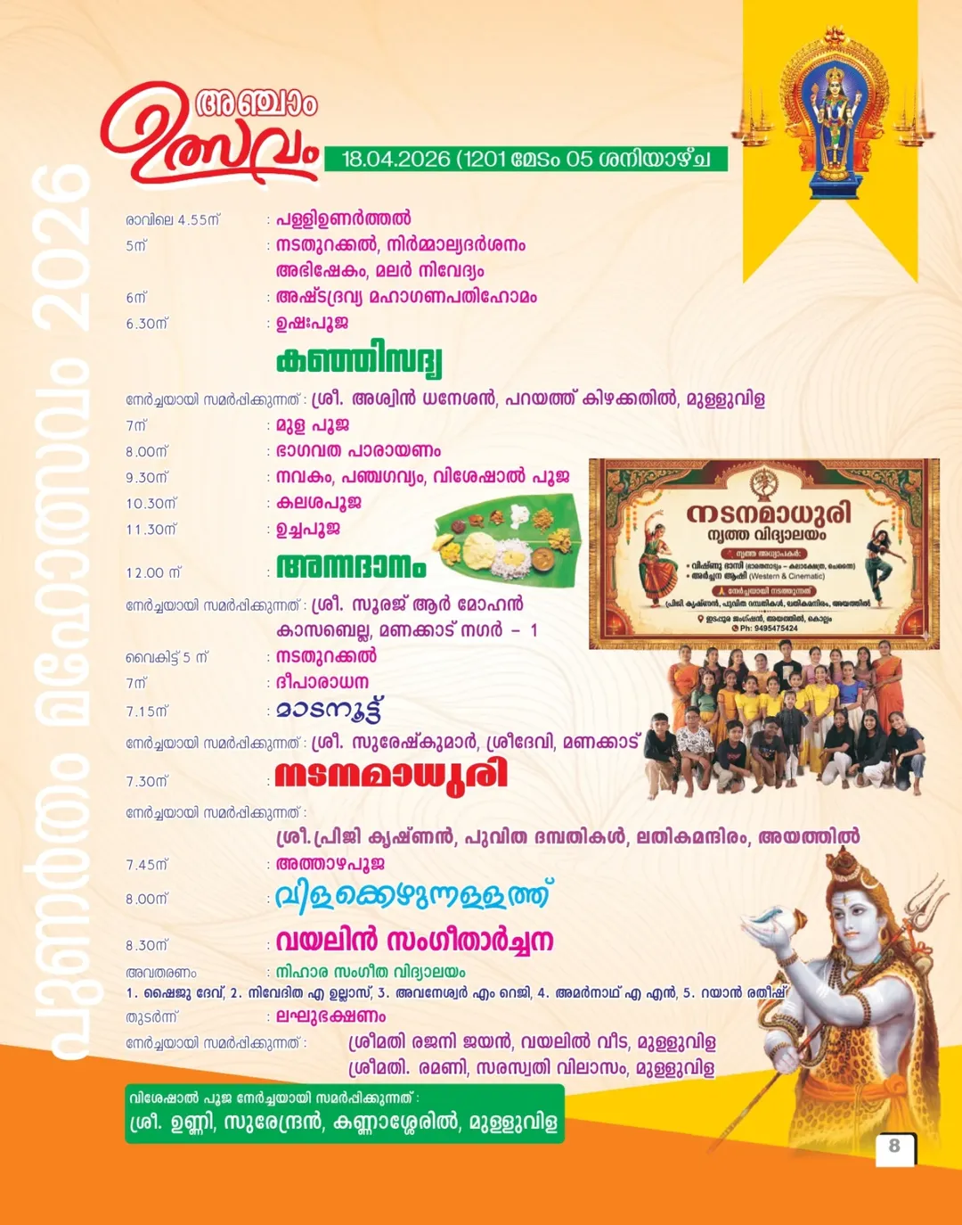 Kochu Koonambaikulam Durga Devi Temple festival 2026 Aarattu ceremony
