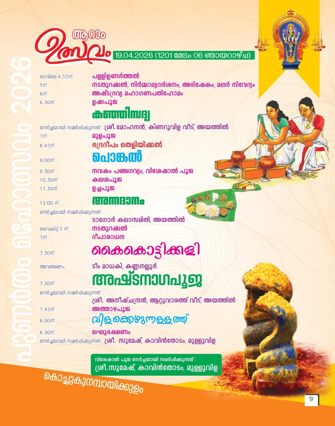 Kollam temple festival Punartham Mahotsavam 2026 cultural programs