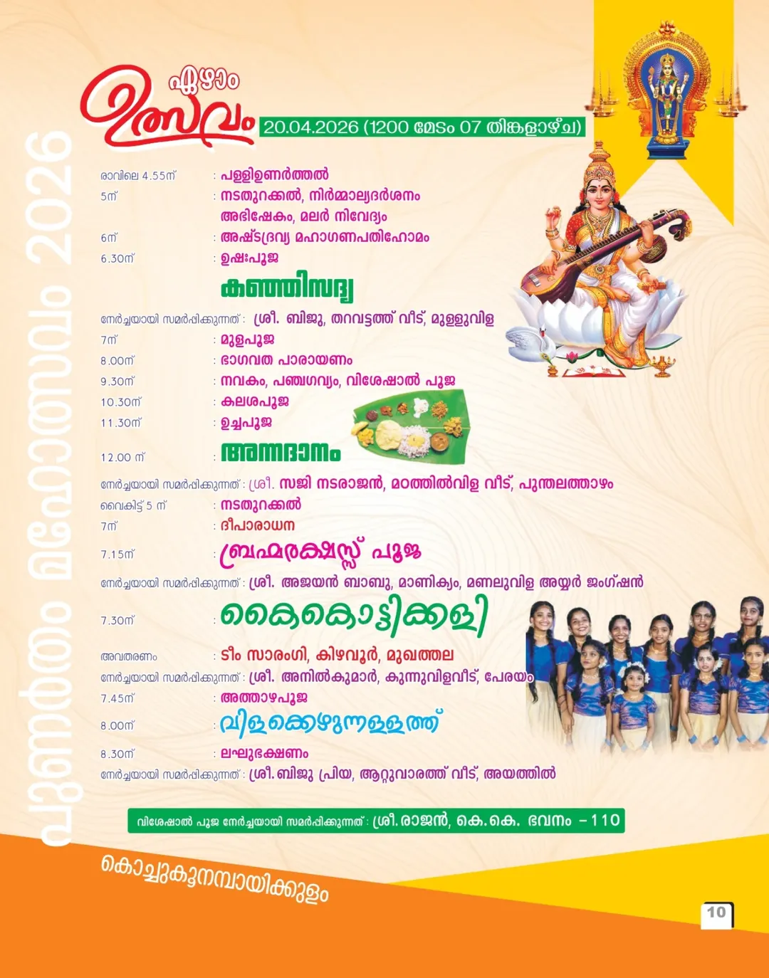 Sree Durga Devi temple Punartham festival Kerala rituals and poojas