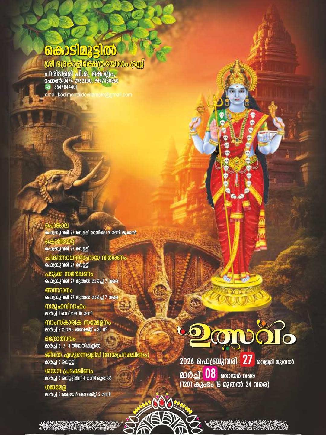 Utsavam 2026 at Kodimoottil Devi Temple Kollam Kerala