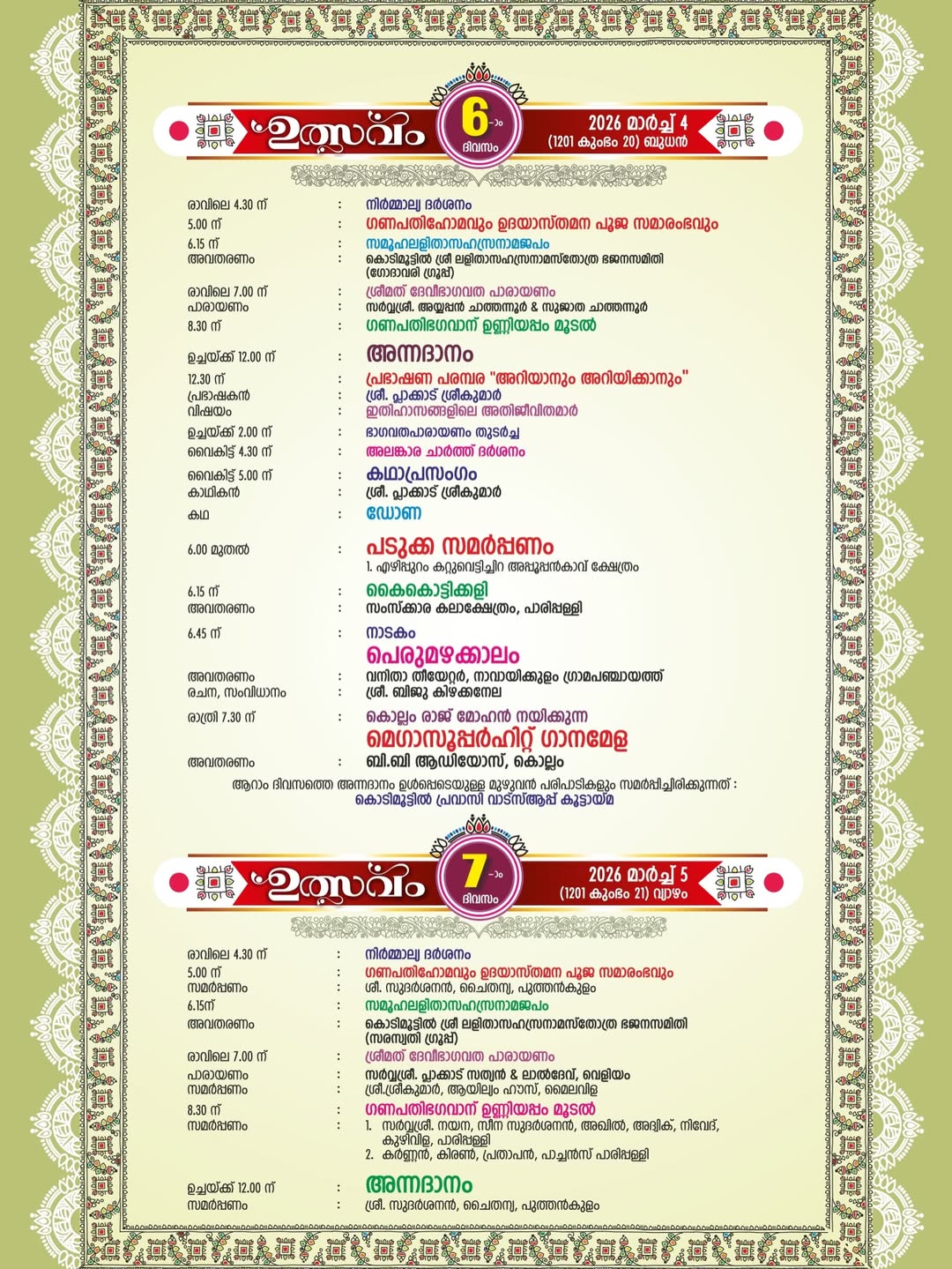 Traditional Deeparadhana ceremony at Kodimoottil Devi Temple