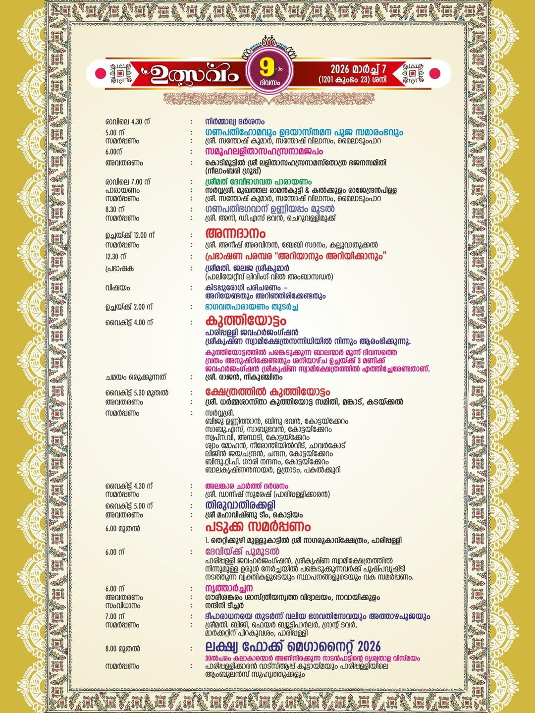 Children offering prayers during Utsavam 2026