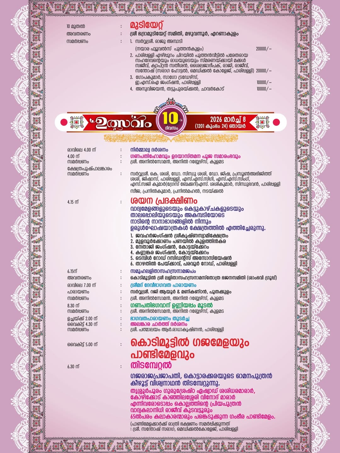 Utsavam 2026 celebration at Kodimoottil Devi Temple Kollam