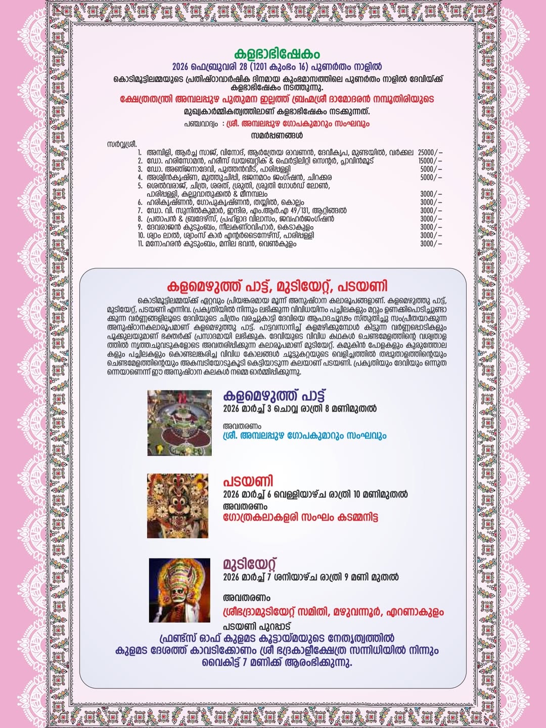 Folk art performance during Kodimoottil Devi Utsavam