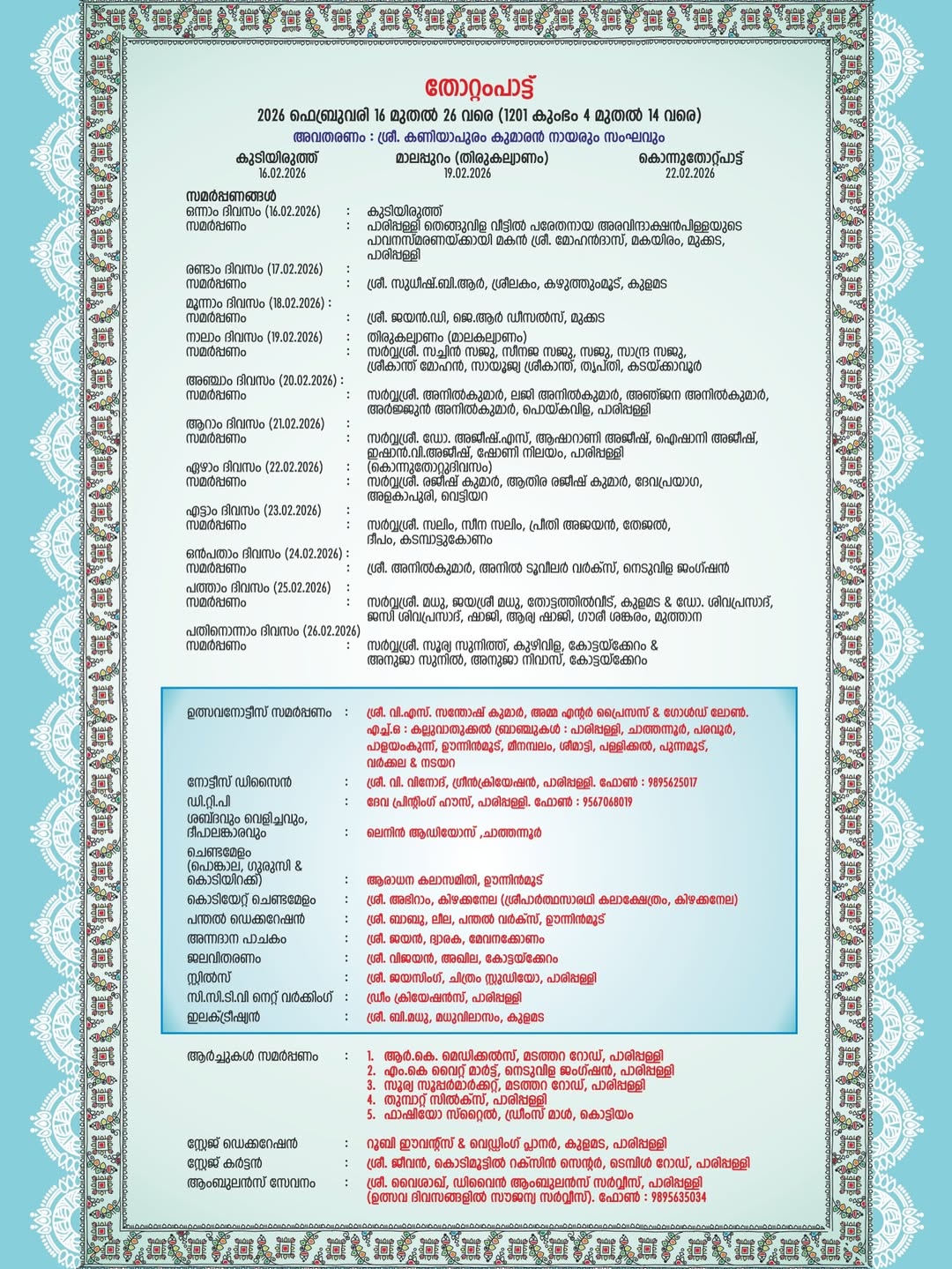 Pandals and decorations at Kodimoottil Devi Temple