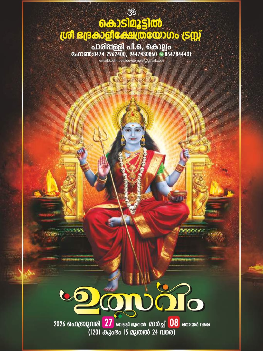 Devotees attending morning Nadathurappu at Kodimoottil Devi Temple