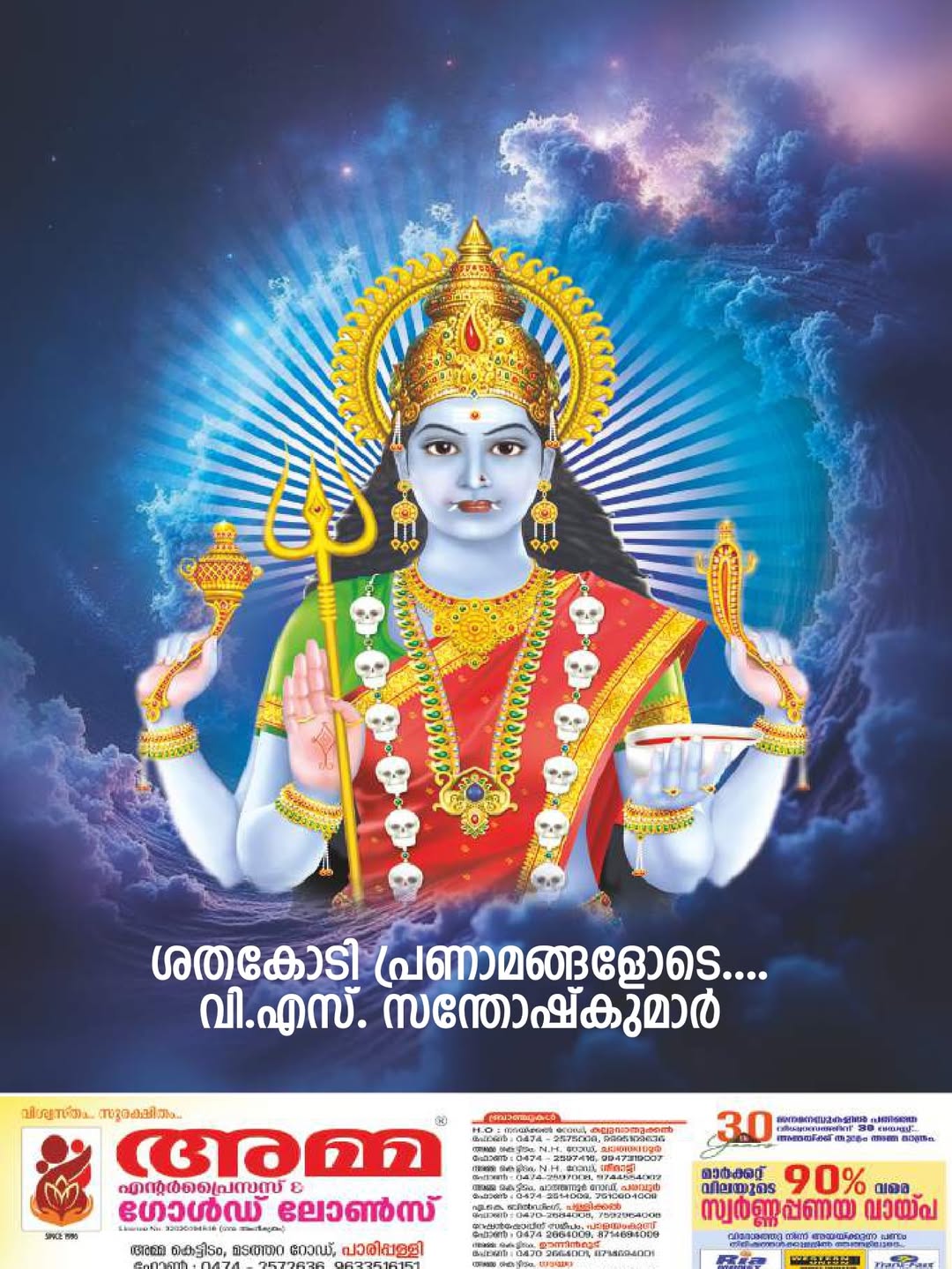 Nighttime view of Kodimoottil Devi Temple Utsavam celebrations