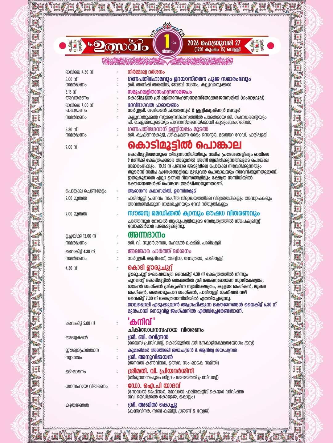 Abhishekam ceremony at Kodimoottil Devi Temple