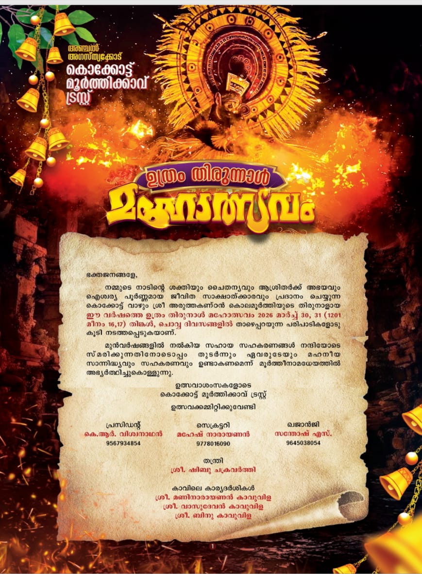 Devotees participating in rituals at Kokkott Moorthikkavu Mahotsavam