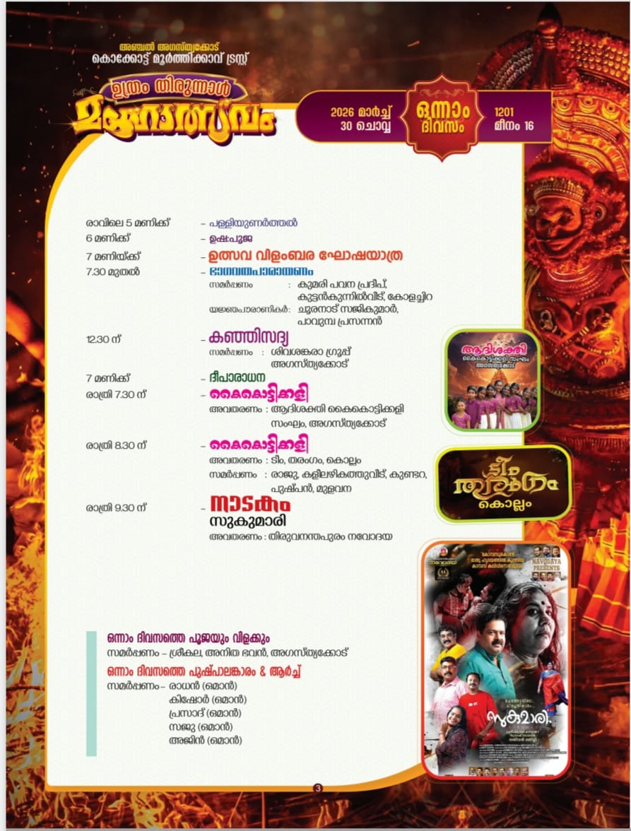 Kaikottikali dance performance during Uthram Thirunal festival