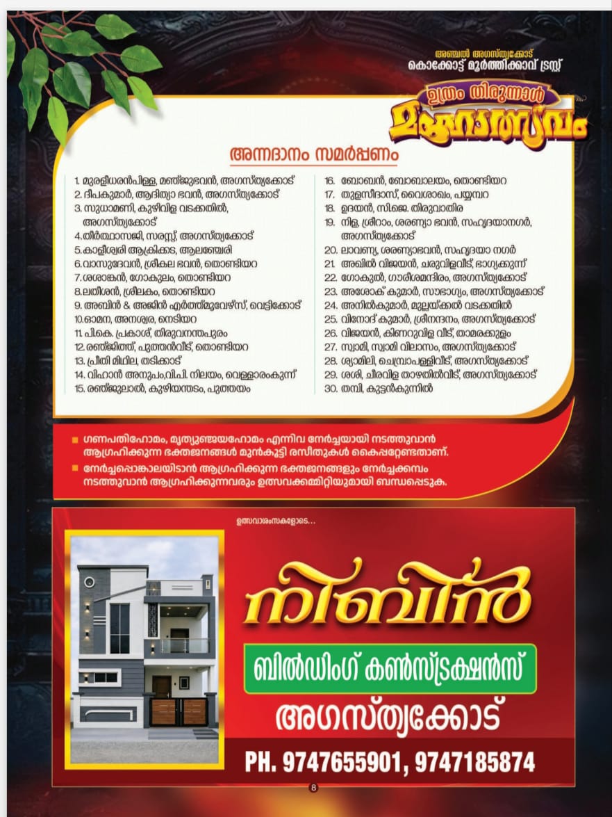 Chenda melam drum ensemble at Kokkott Moorthikkavu Temple festival