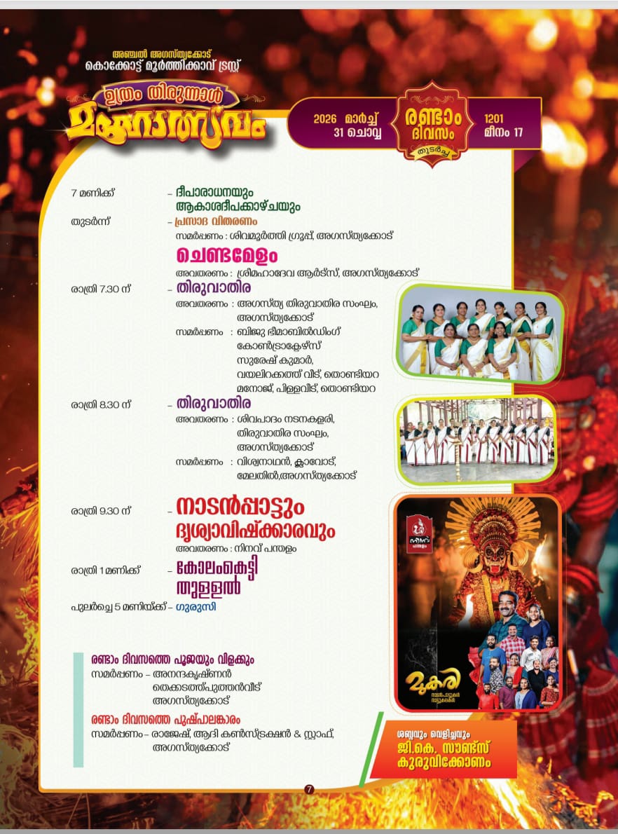 Floral decorations and pooja offerings at Kokkott Moorthikkavu Mahotsavam