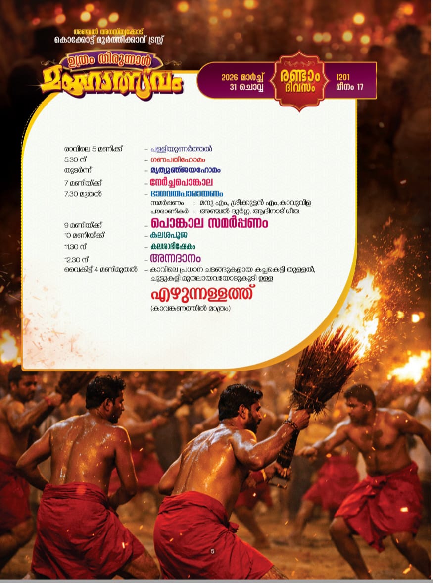 Evening Deeparadhana and sky lamp viewing at Uthram Thirunal Mahotsavam