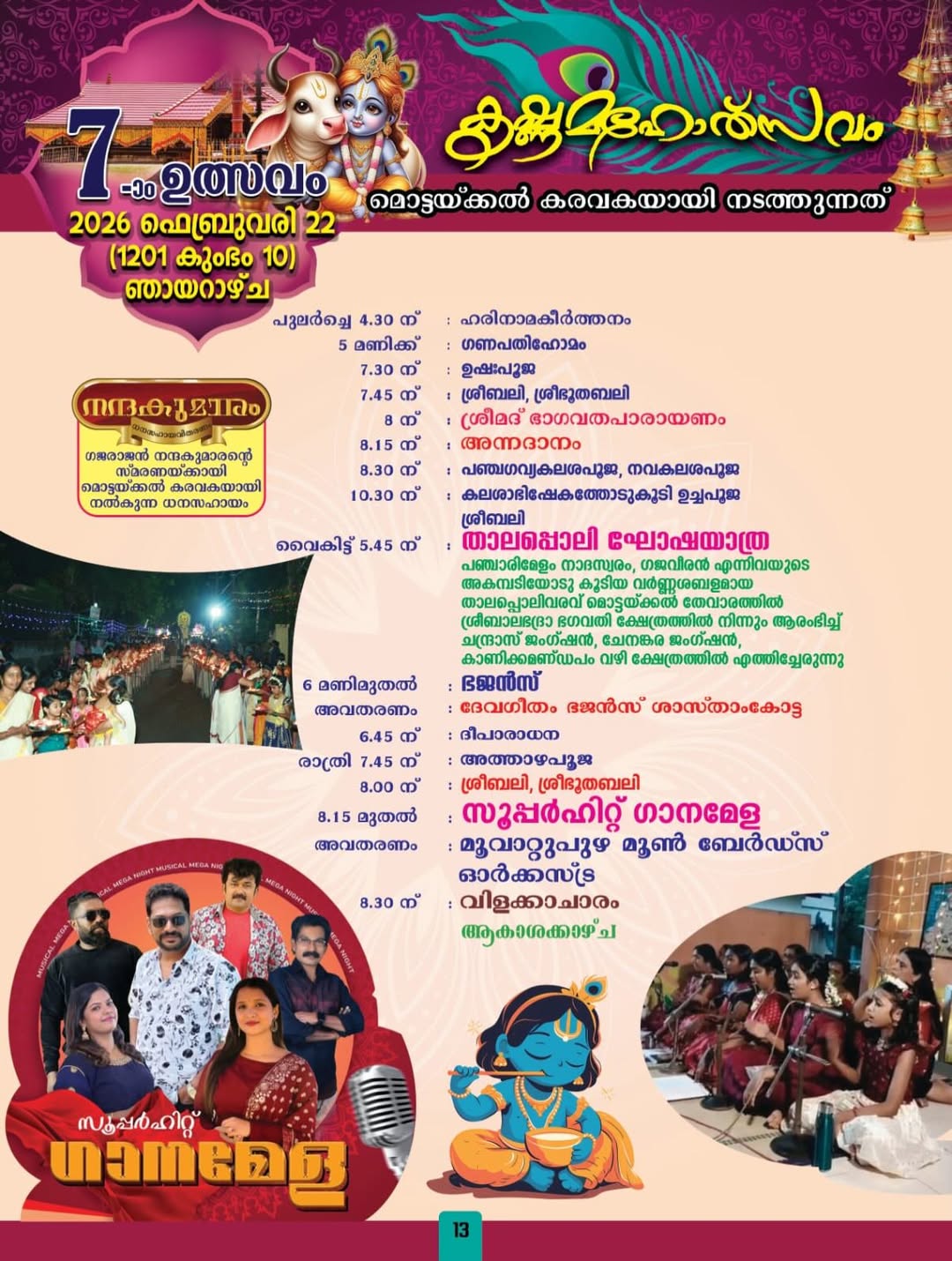 Grand festival ambience of Thekkan Guruvayoor Sree Krishnaswamy Temple