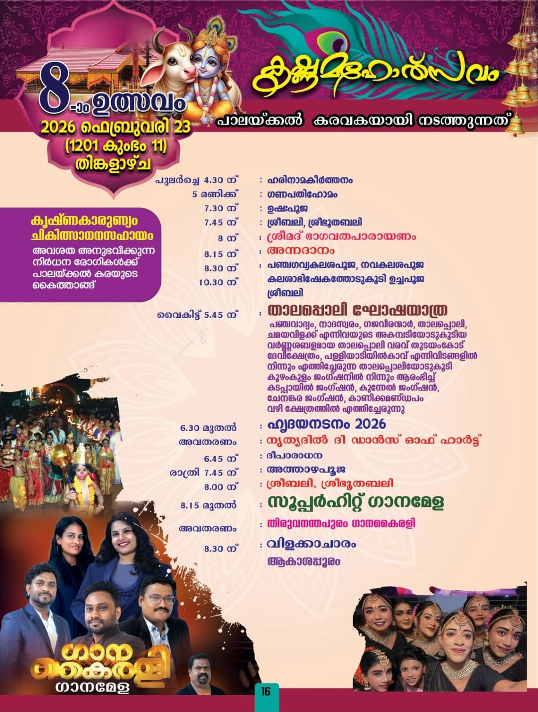 Bhagavatha Parayanam during Krishna Mahotsavam 2026