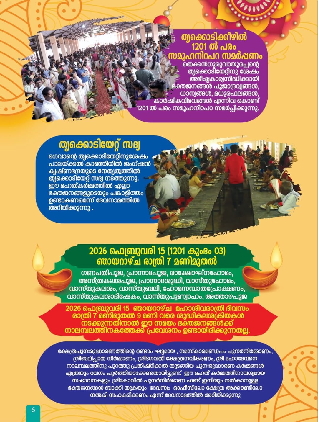 Krishna Mahotsavam 2026 temple festival at Thekkan Guruvayoor Kollam