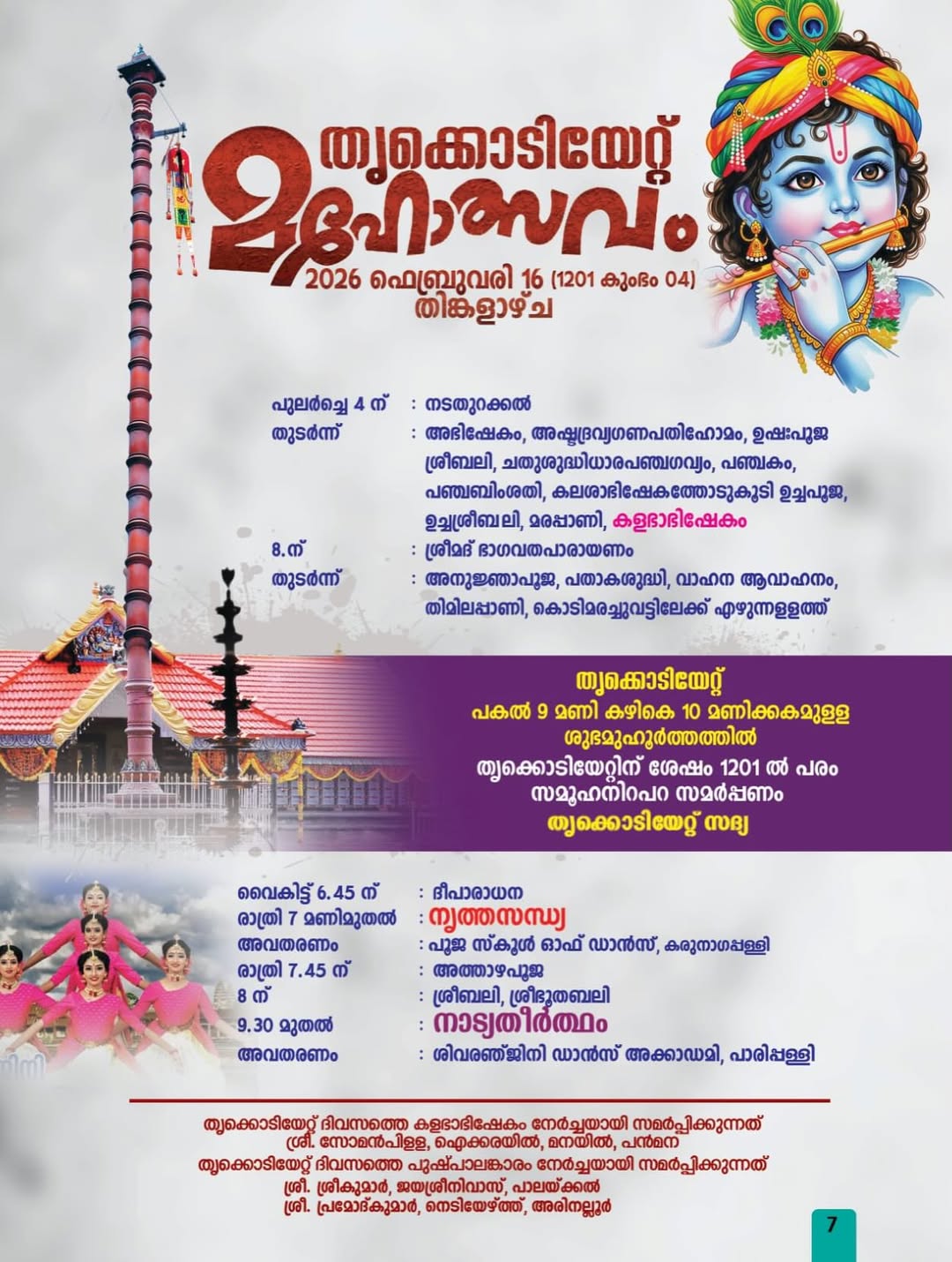 Devotees participating in Krishna Mahotsavam at Thekkan Guruvayoor Temple