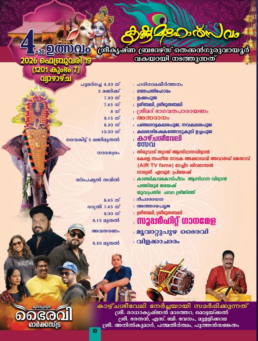 Traditional rituals during Krishna Mahotsavam 2026 Kollam